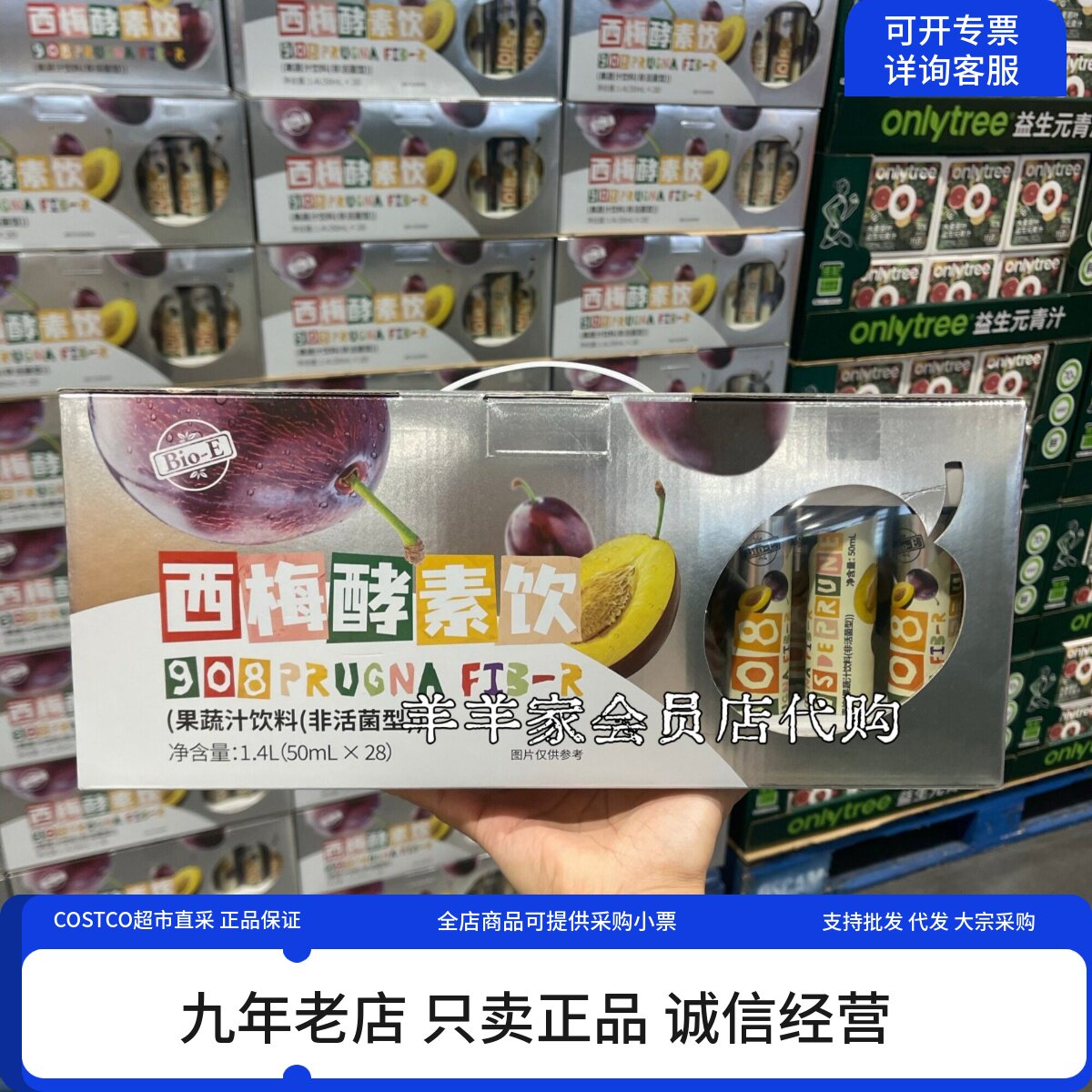 开市客代购Bio-E西梅酵素饮料50ml*28瓶装果蔬汁饮料酵素饮品