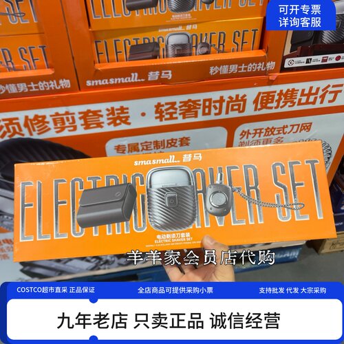 昔马电动剃须刀全身水洗礼盒装
