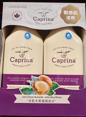 COSTCO开市客Caprina山羊奶沐浴露乳木果味清洁保湿滋润500ml