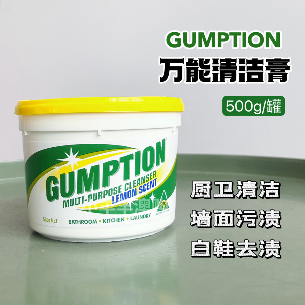 澳洲gumption万能清洁膏强效去污