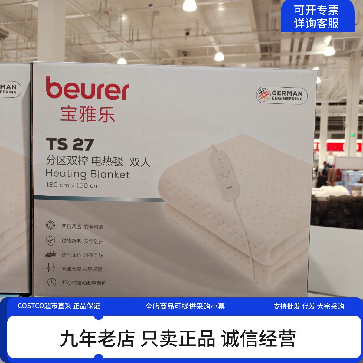 COSTCO开市客代购宝雅乐BEURER双人电热毯TS27新款1.8*1.5米