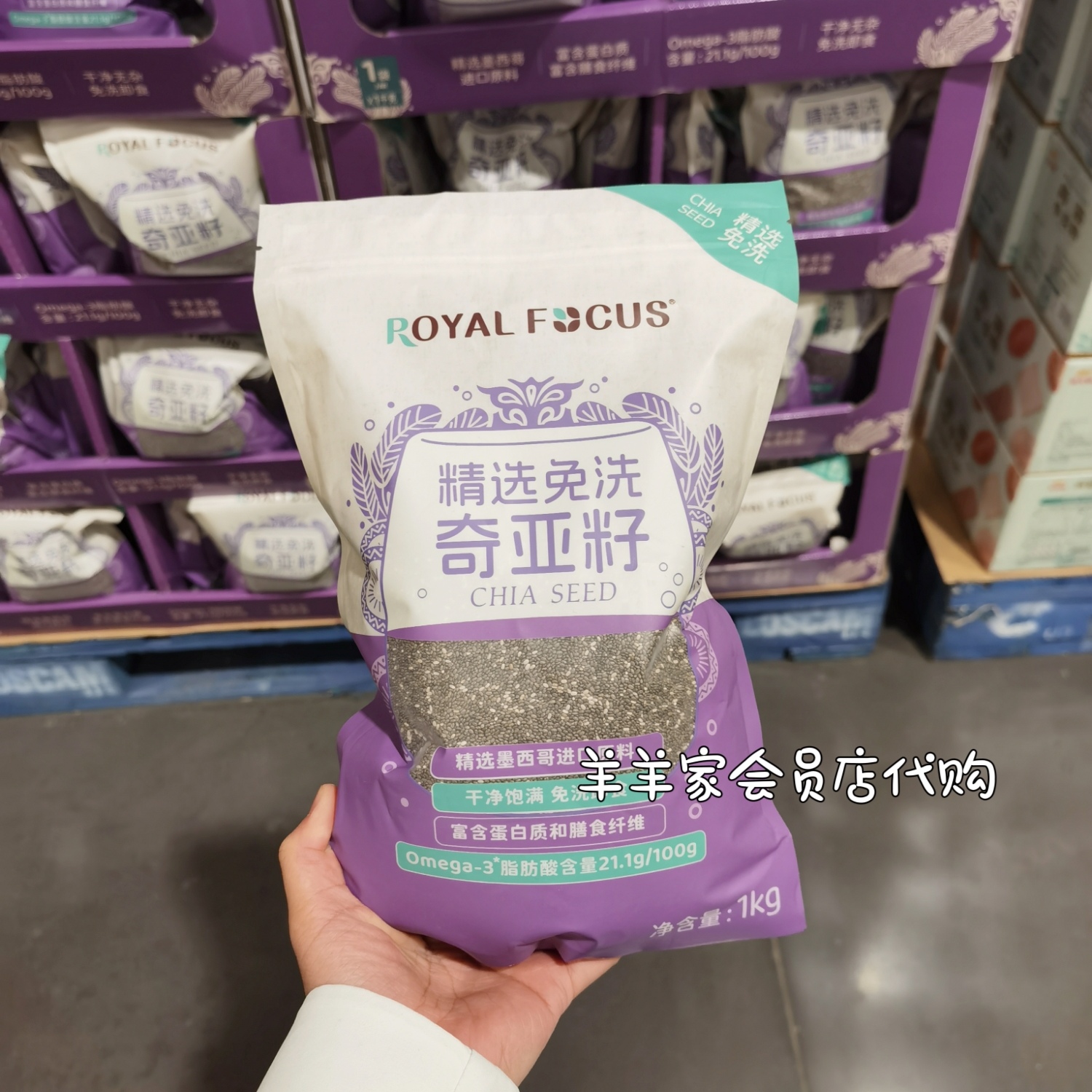 RoyalFocus精选免洗奇亚籽1kg