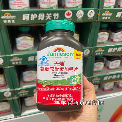 健美生氨糖软骨素加钙片护关节