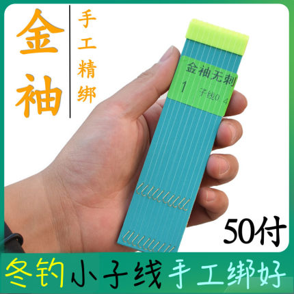 冬钓金袖鱼钩正品袖钩成品 子线 鲫鱼短子线鱼钩绑好双钩黑袖金秀