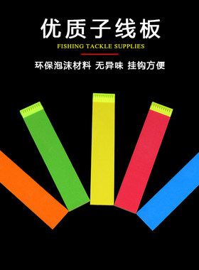 夹心子线板泡沫子线板鱼钩挂线板绕线板简易子线盒垂钓钓鱼用品