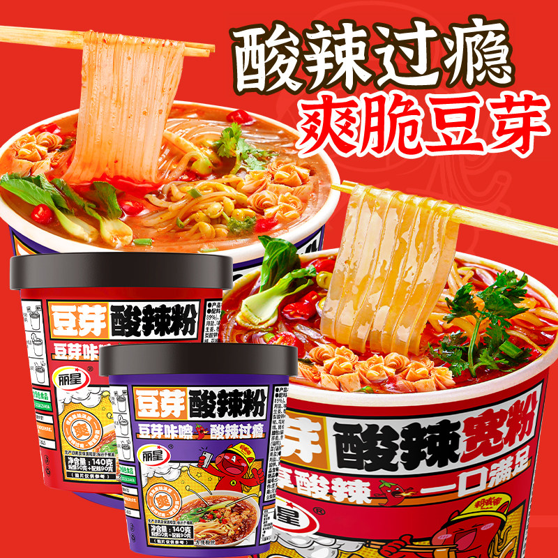 丽星酸辣粉桶装豆芽粉正宗红薯粉重庆粉丝整箱米线速食官方旗舰店