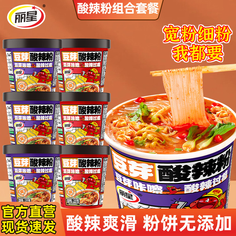 丽星酸辣粉桶装正宗红薯粉豆芽粉重庆粉丝速食方便面官方旗舰店