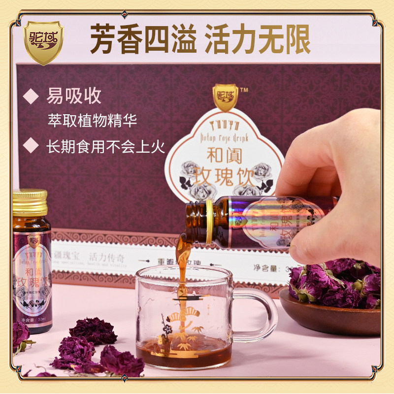 驼域新疆和田玫瑰液态口服液重瓣玫瑰花汁精华鲜原浆胶原蛋白,茶,玫瑰花茶,淘宝优惠券,粉丝福利购,淘宝优惠卷