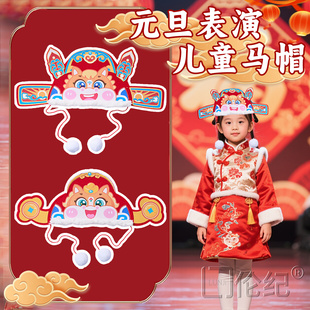 2026马年春节头饰本命年吉祥物帽子马元素国潮diy材料包儿童礼物