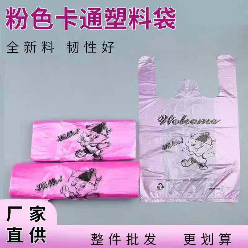 手提式水果袋超市购物袋垃圾袋粉红色背心塑料袋一次性外卖打包袋