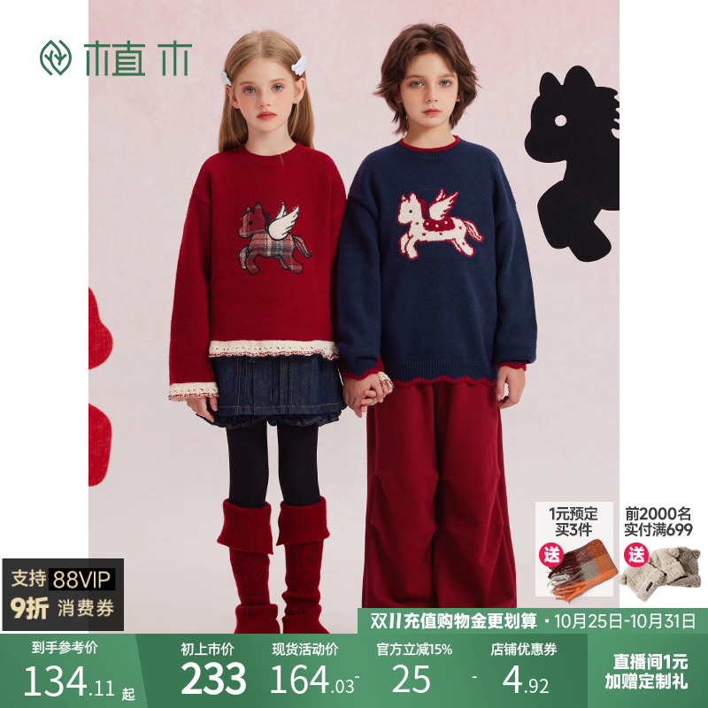 男女童北极绒抗起球驿马卫衣