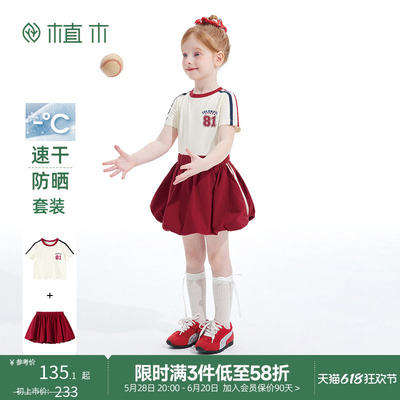 植木童装男童女童套装2025夏季新款中大童凉感速干套装儿童套装