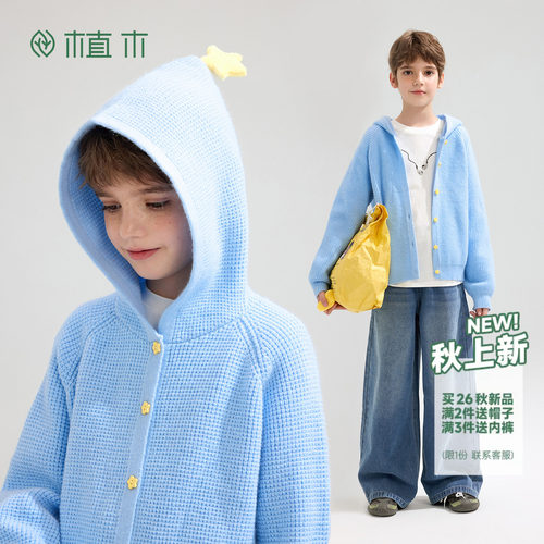 植木 男童毛衣开衫儿童连帽针织毛衣秋季新款外套洋气青少年童装