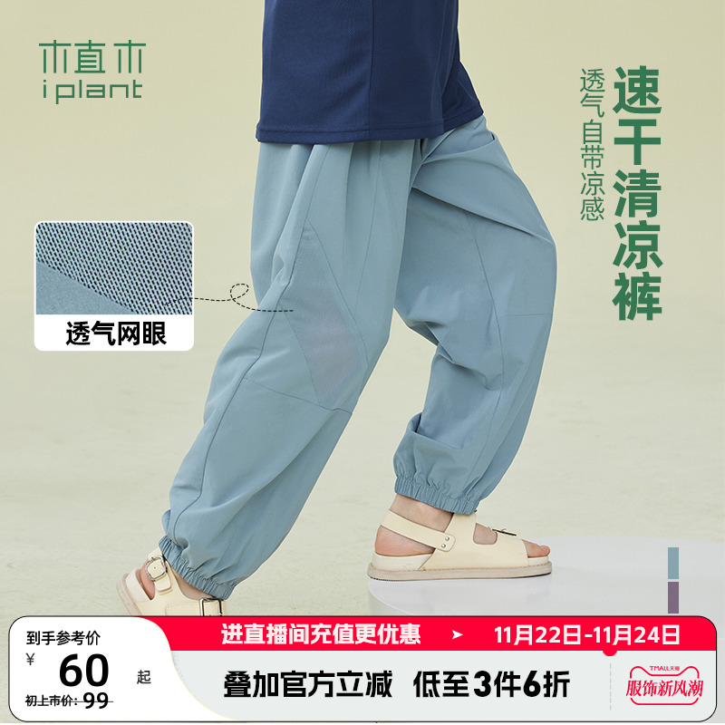植木童装速干轻薄网眼拼接儿童防蚊裤2023夏装新男童女童长裤潮