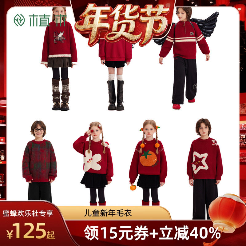 【爆品年货节】植木童装儿童新年毛衣2025秋冬新款中大童加厚圆领