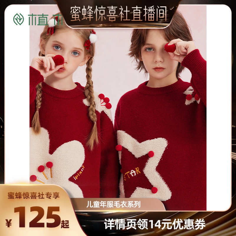 男童套头圆领立体毛球五角星毛衣