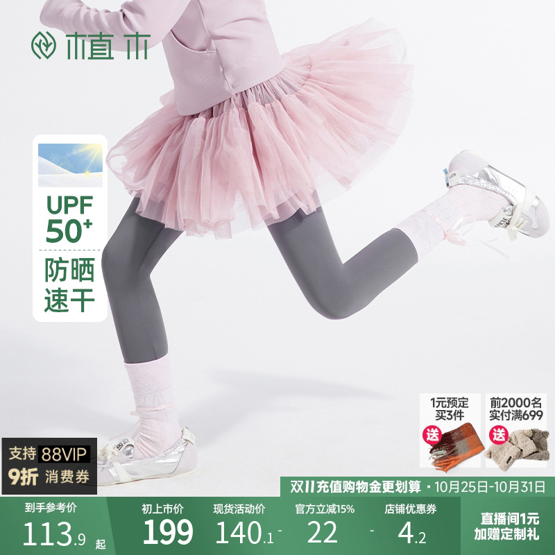 女童 运动芭蕾风打底裙裤 防晒速干瑜伽裤