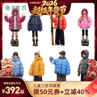 【超级年货节】植木童装儿童三防羽绒服男女童90羽绒服2025冬新款
