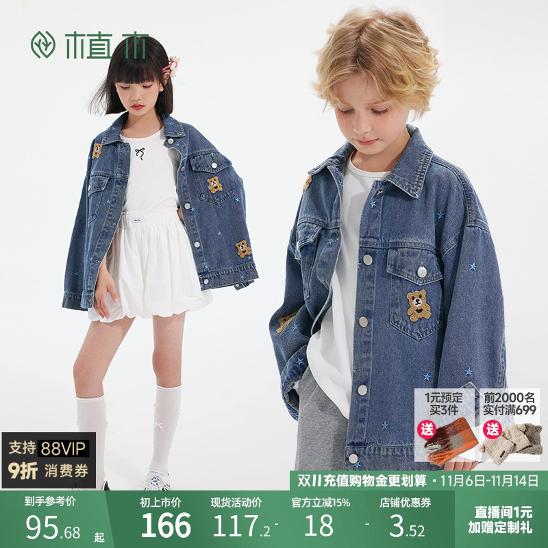 男女童 趣味小熊刺绣牛仔外套