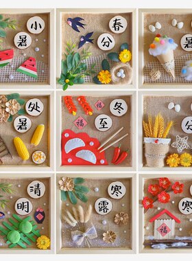 24节气儿童手工松果木片树枝幼儿园环创种子植物装饰画diy材料包