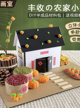 幼儿园亲子diy小屋房子材料包