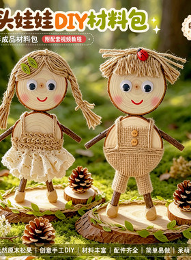 幼儿园儿童diy松果原木片