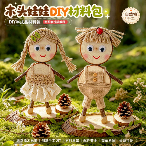 幼儿园儿童diy松果原木片