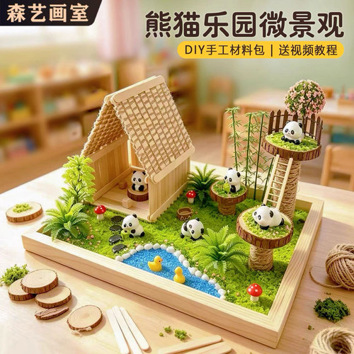 儿童DIY熊猫乐园微景观材料包