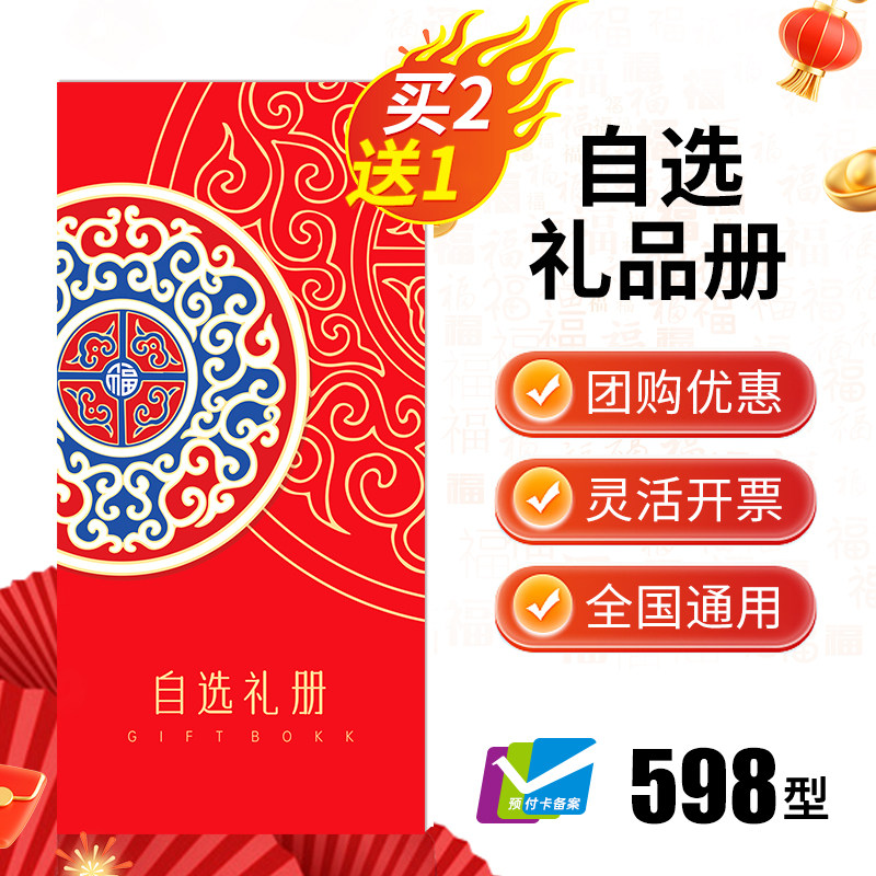 中秋节日提货券598型可兑换中代金券/提货券