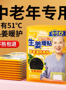 维康艾灸生姜热敷贴暖宝宝老年人暖身贴12小时艾草驱寒发热贴1307