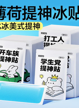 夏天冰凉贴降温提神醒脑贴清凉冰贴冷冰敷贴物理散热吸热贴0072D