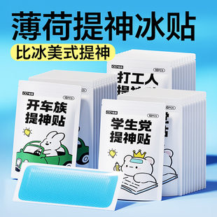 夏天冰凉贴降温提神醒脑贴清凉冰贴冷冰敷贴物理散热吸热贴0072D
