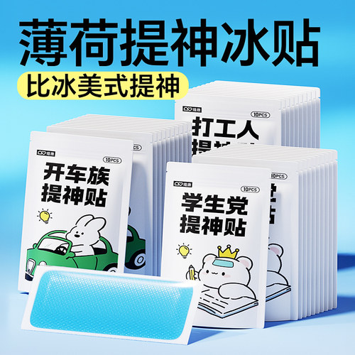夏天冰凉贴降温提神醒脑贴