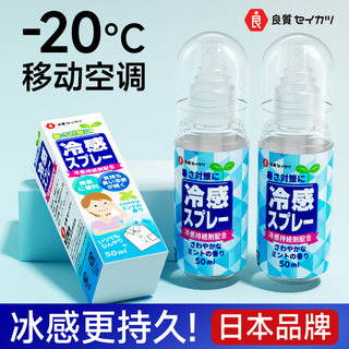 日本降温喷雾冰凉剂户外车内退散热夏季天军训防中暑降温神器065