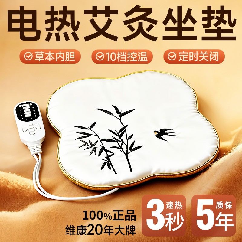 维康陈艾红花艾灸养生热敷坐垫