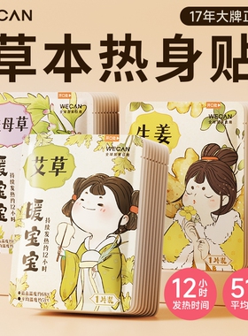 维康艾灸热敷贴暖宝宝姨妈女生用自发热生姜暖肚贴艾草保暖贴1712