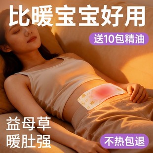 维康暖肚贴暖宝宝贴艾草草本植物精油热敷暖肚子自发热敷肚贴1864