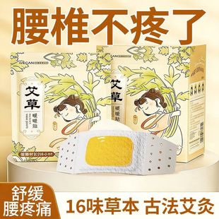 草暖腰贴持久发热艾草贴湿气艾灸贴1868P 腰椎暖敷