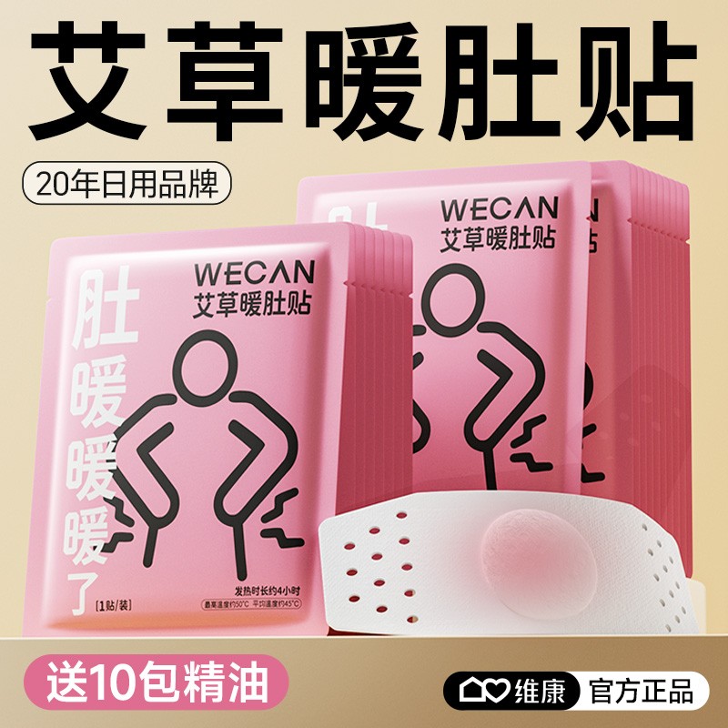 艾草灸热敷暖肚子宫寒自发热贴