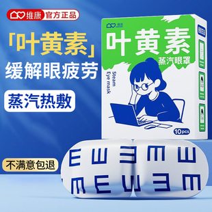 维康叶黄素蒸汽眼罩缓解眼疲劳学生睡眠专用热敷一次性护眼0011p