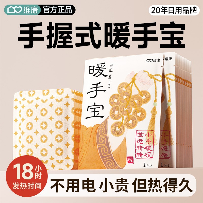 维康加大款转运暖手宝手握式