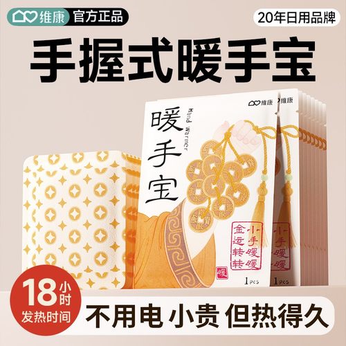 维康加大款转运暖手宝手握式