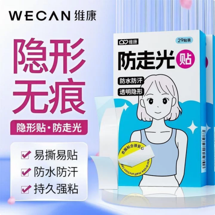 维康防走光贴胸贴式女生内衣衬衫抹胸背心胸部0116p置信不下架
