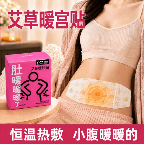 维康暖贴宝宝贴自发热暖肚子贴