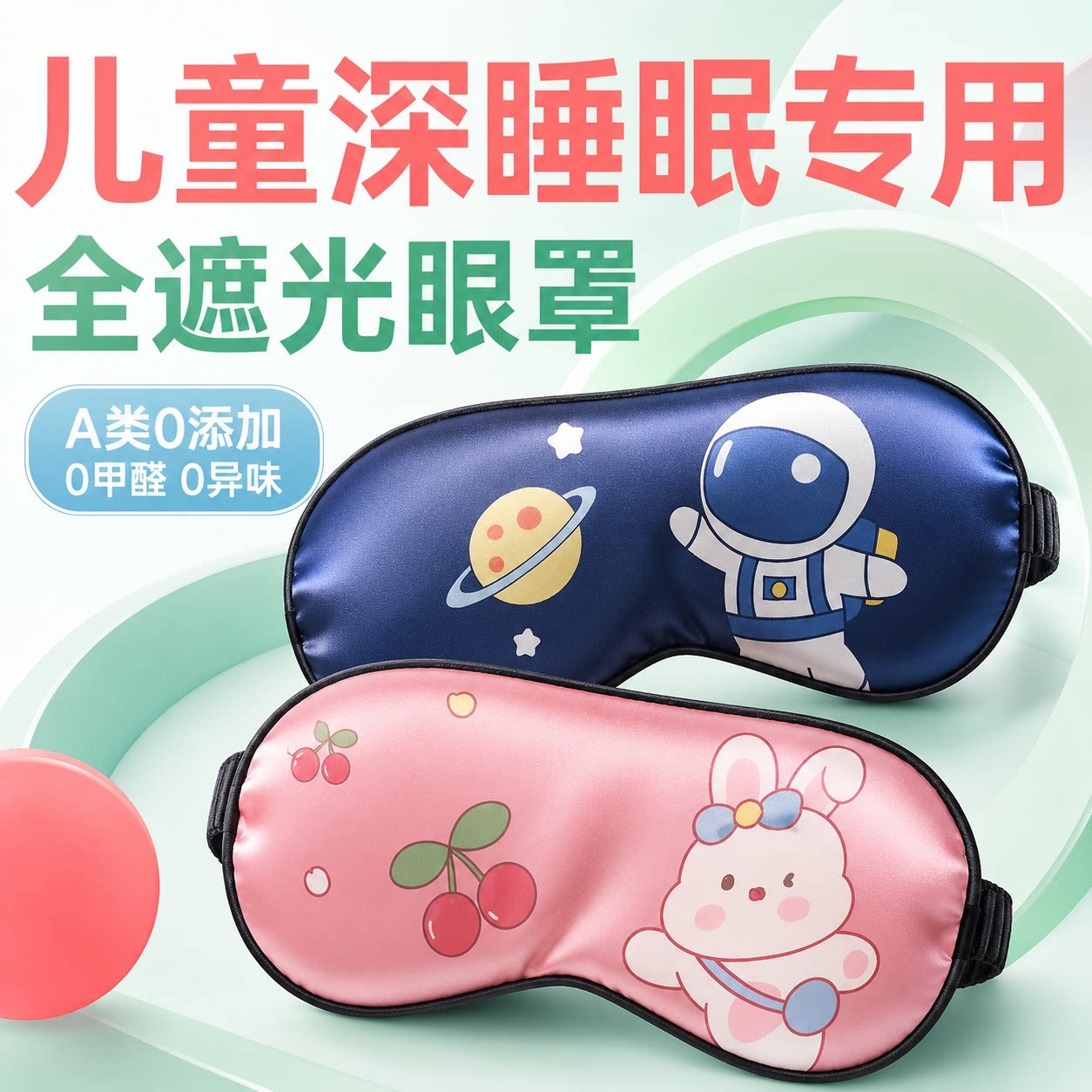 维康儿童眼罩遮光睡眠缓解疲劳图片