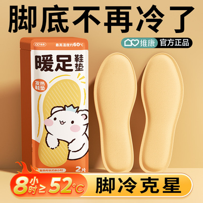 维康盹盹发热鞋垫自发热