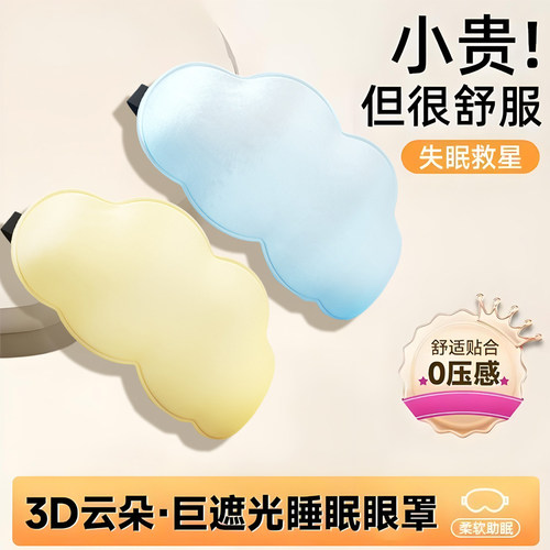 维康云朵真丝眼罩遮光睡眠