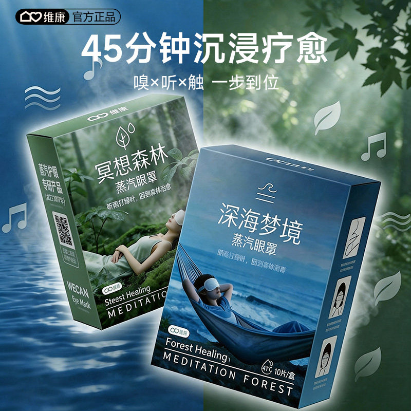 维康深睡蒸汽眼罩恒温热敷长效自发热缓解眼部疲劳睡眠眼罩0250D