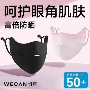 维康防晒口罩女透气护眼角3d立体防紫外线雾霾显脸小遮阳面罩1527