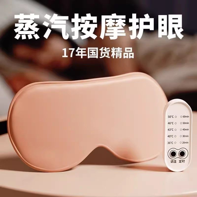 维康智能插电热敷中药眼罩循环蒸汽加热缓解眼疲助眠1848宋,居家日用,眼罩,淘宝优惠券,粉丝福利购,淘宝优惠卷